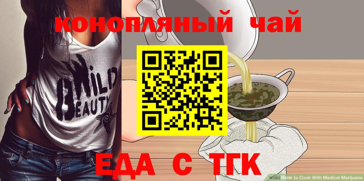 Юрга  Еда ТГК конопля  Вход с VPN 