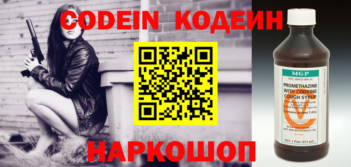 Юрга  Кодеиновый сироп Lean Purple Drank  Кодеин Purple Drank  Вход с VPN 