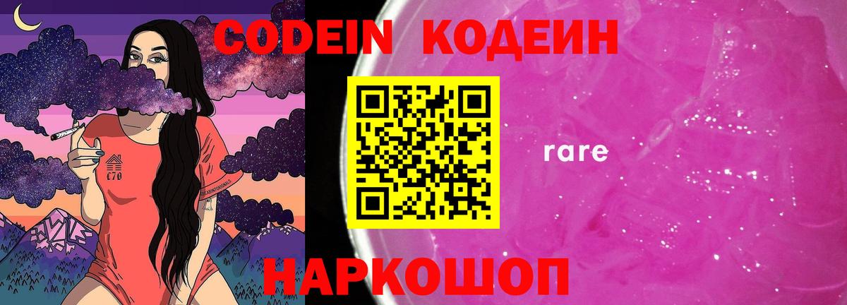 Кодеин напиток Lean (лин) Юрга