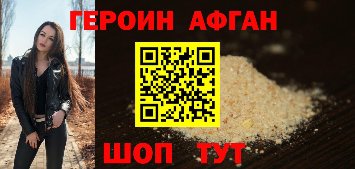 ГЕРОИН VHQ Юрга