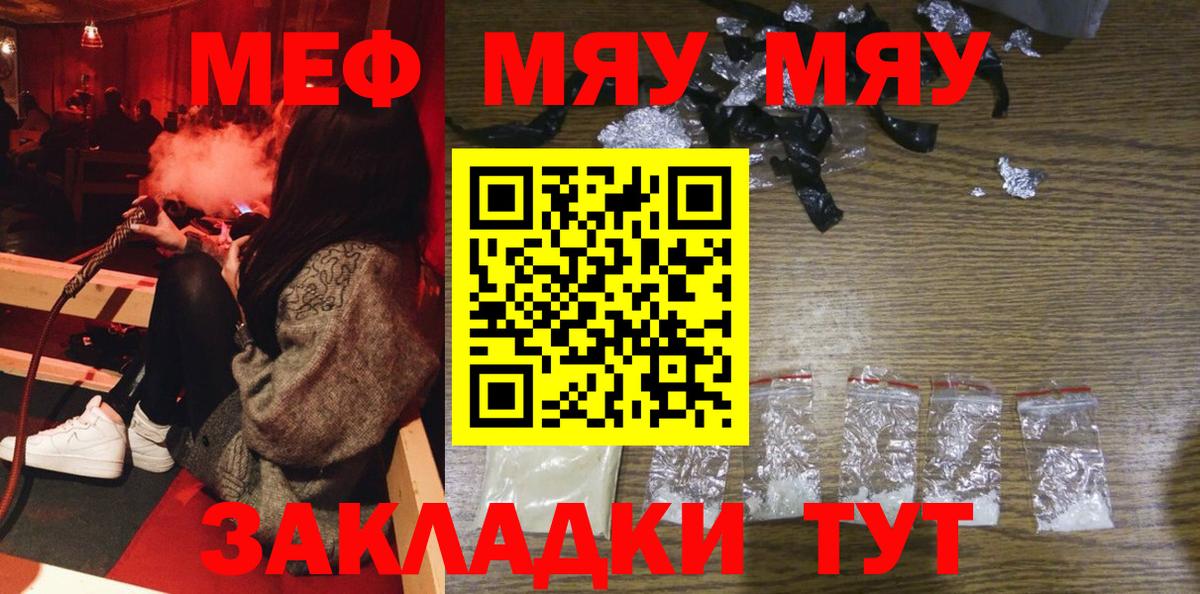 МЕФ mephedrone  Меф  Вход с VPN  Меф  Юрга  Меф мука 